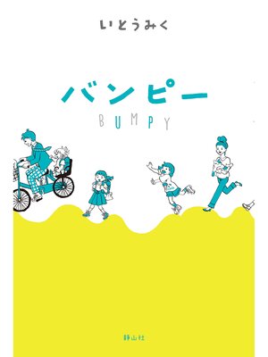 cover image of バンピー